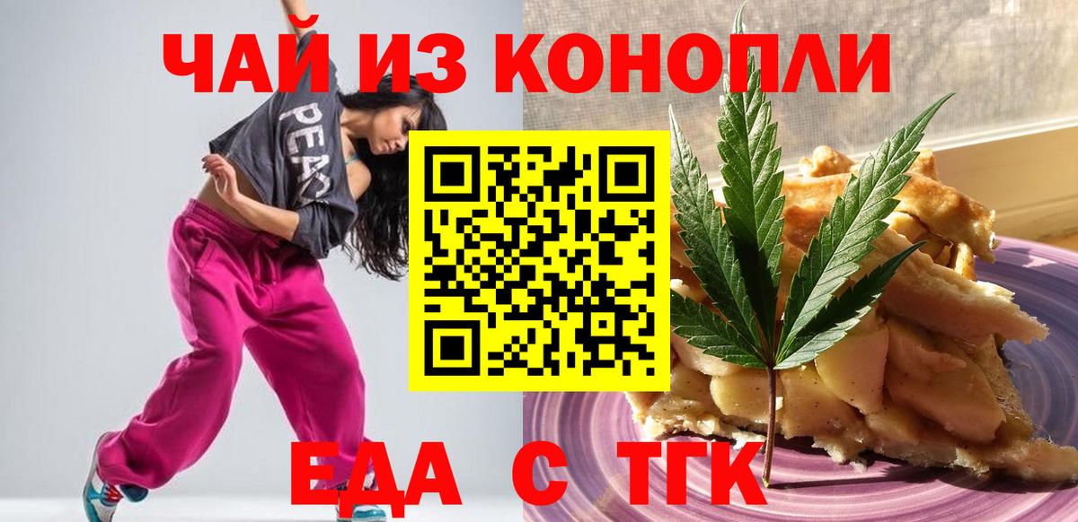 Печенье с ТГК конопля  Вход с VPN  Кимры 
