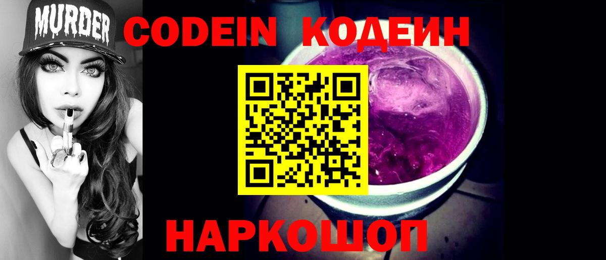 Кимры  Codein напиток Lean (лин)  Вход с VPN 