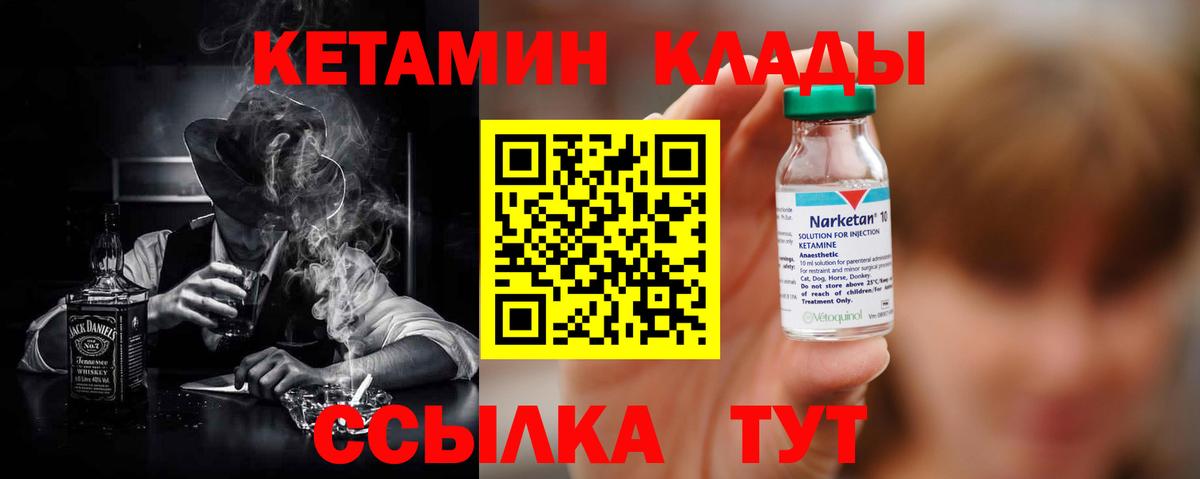 КЕТАМИН VHQ Кимры