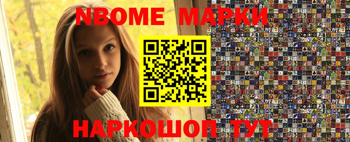 Марки NBOMe 1500мкг  Марки NBOMe 1500мкг  Кимры  Вход с VPN 